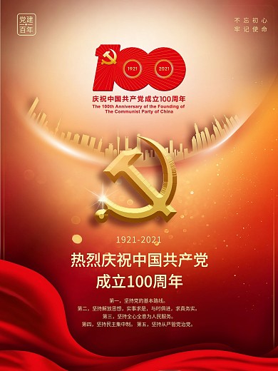 党建风建党一百周年红色喜庆海报