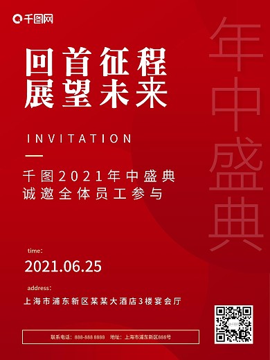 年中盛典企业邀请函