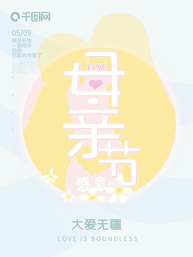 母亲节感恩节日剪影海报01