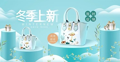 冬季上新包包立体清晰云彩促销海报