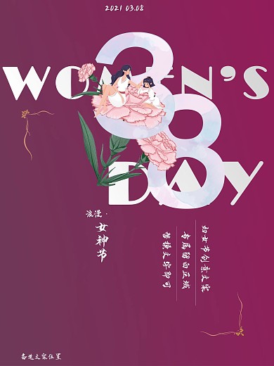 创意妇女节节日海报