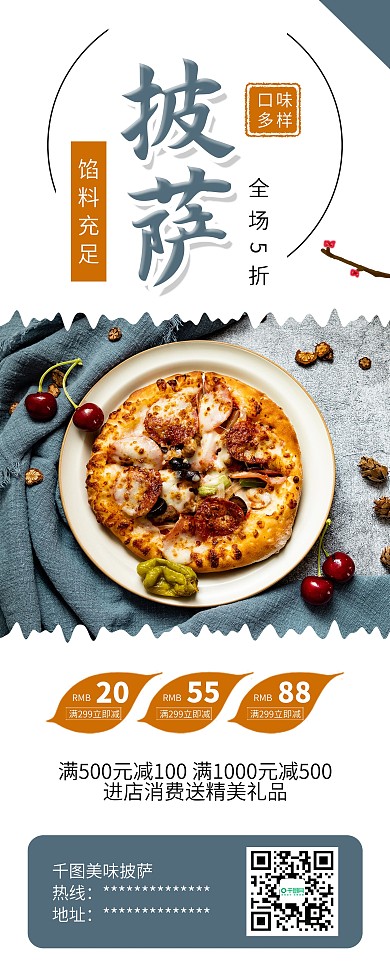 简约榴莲披萨美食促销X展架易拉宝