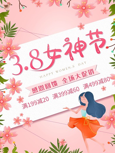38女神节妇女节电商简约贺卡海报