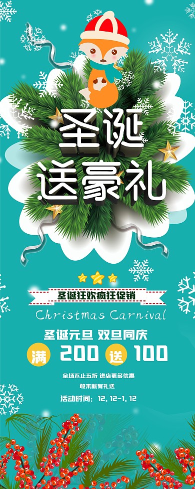 清新圣诞节促销易拉宝展架设计PSD模板