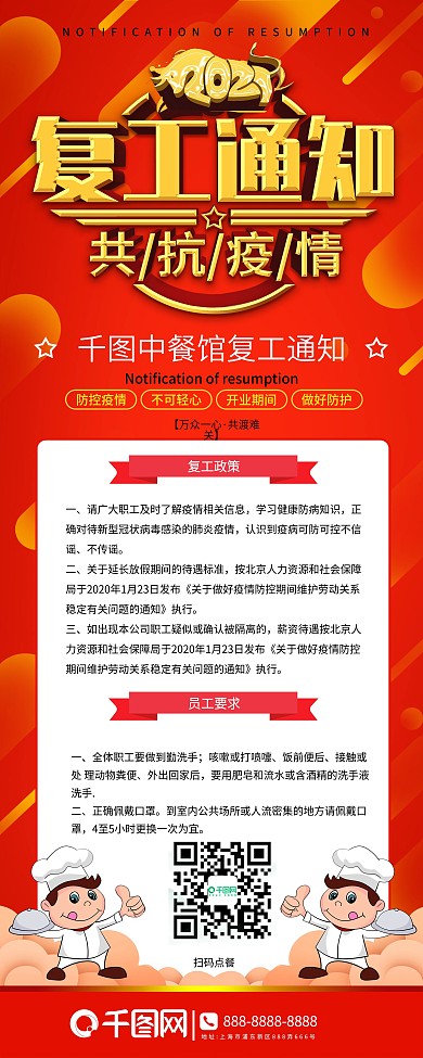 餐饮营业复工通知展架易拉宝