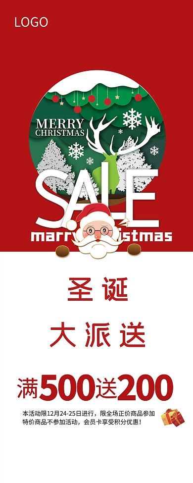 圣诞节 易拉宝X展架