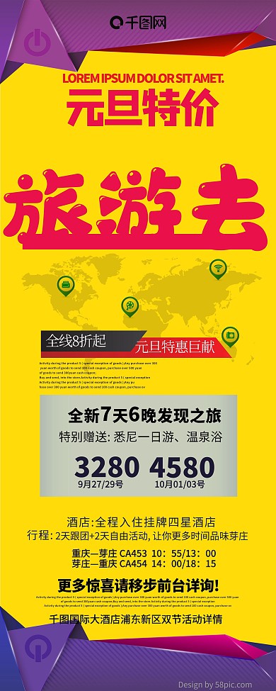 旅游去黄色简洁元旦旅游展架设计psd模板