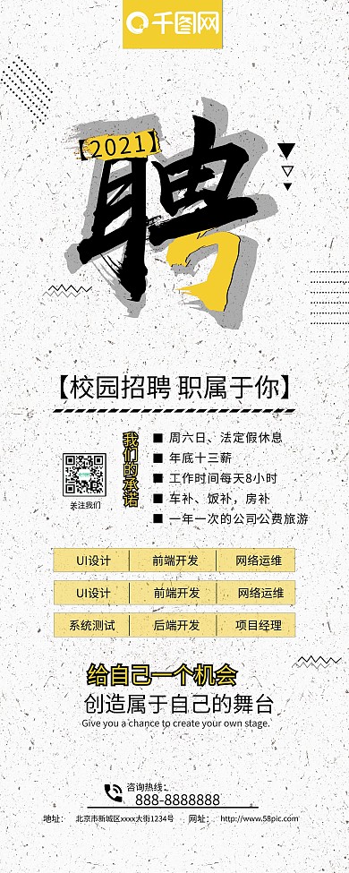 创意校园招聘展架