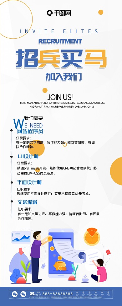 原创人物扁平创意招聘企业展架设计易拉宝