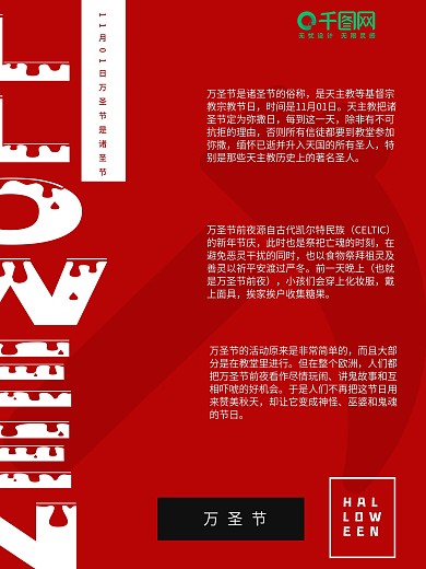 万圣节红色创意字体节日宣传海报