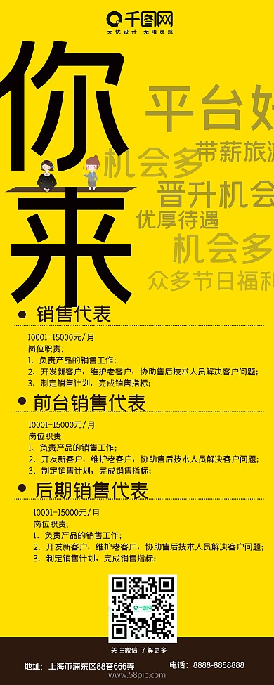 黄色简洁弹幕式纯文字排版招聘展架