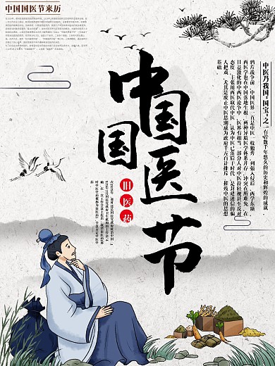 2020中国国医节山水水墨风简约海报