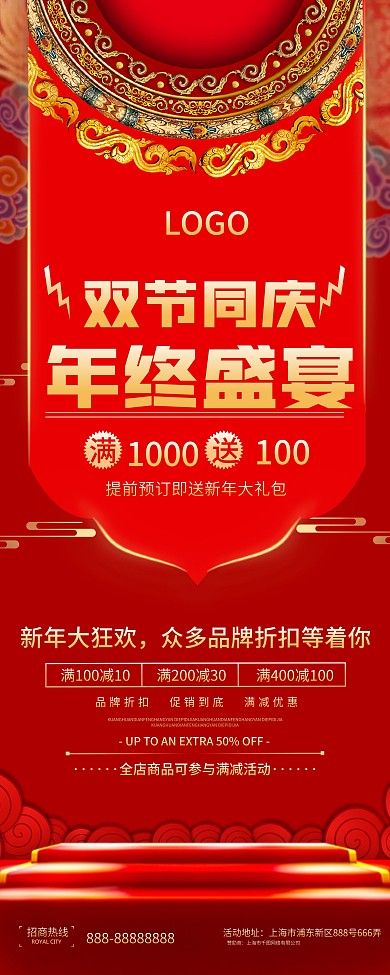圣诞元旦活动促销展架红色简约大气
