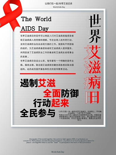 清新简约字体世界艾滋病日活动宣传海报