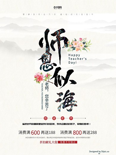 教师节快乐谢师恩感谢老师老师你辛苦了