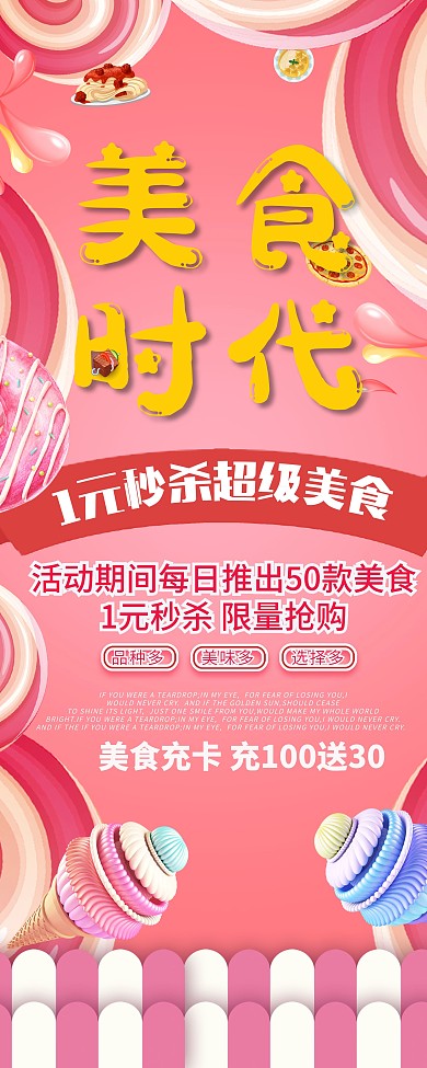 美食时代促销优惠展架