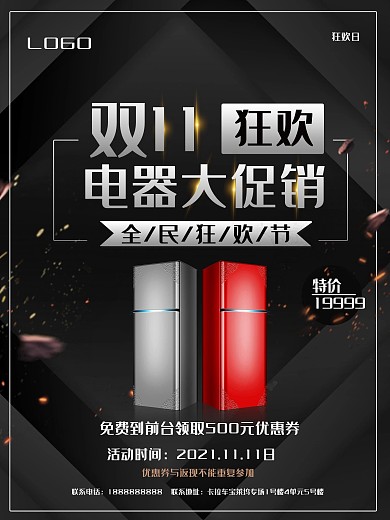 双11促销海报设计