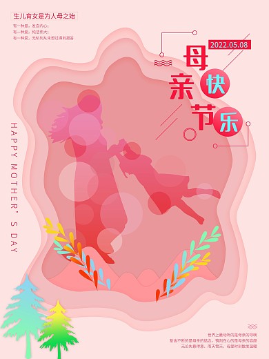 简约剪影母亲节节日祝福海报