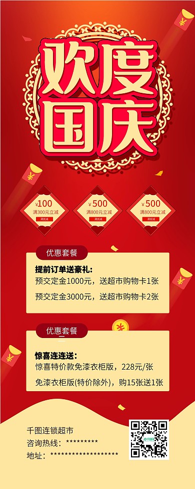 喜庆欢度国庆促销宣传X展架易拉宝