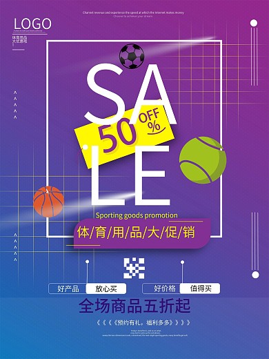 体育用品促销折扣海报