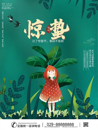 手绘插画风惊蛰海报