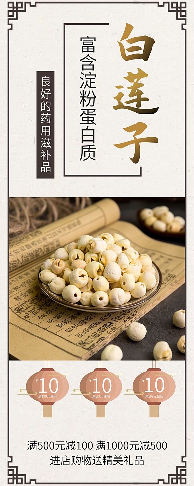 莲子小吃营养美食促销X展架易拉宝