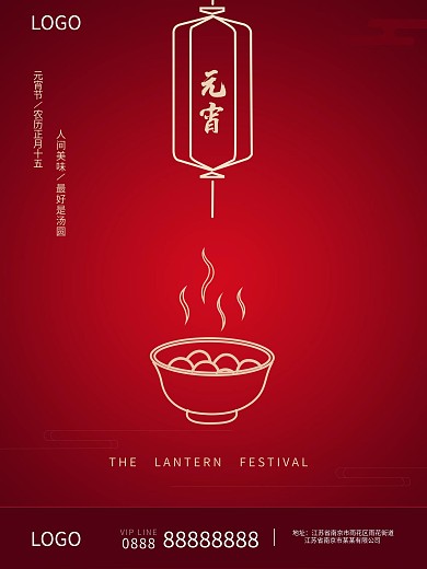 元宵佳节海报长图