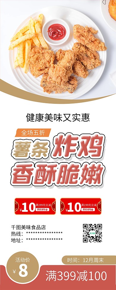 薯条炸鸡美食休闲时光下午茶展架易拉宝