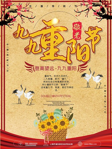 九九重阳节黄色喜庆商业海报