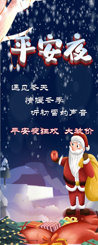 平安夜易拉宝展架