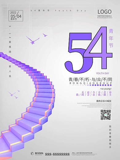 简约留白五四青年节海报