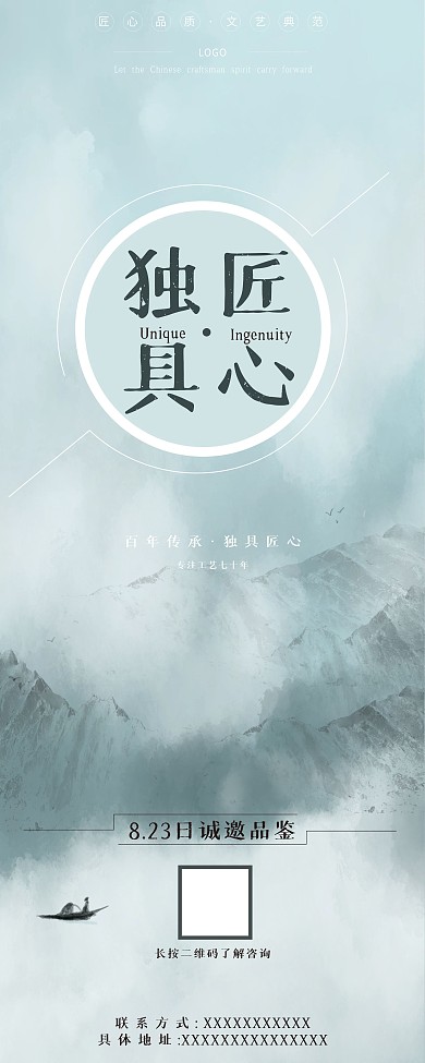 原创背景文艺优雅艺术品品鉴会信息展架