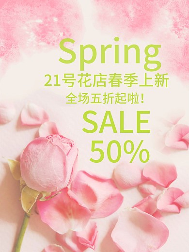 春季 21花店海报