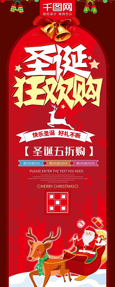 圣诞狂欢购促销展架