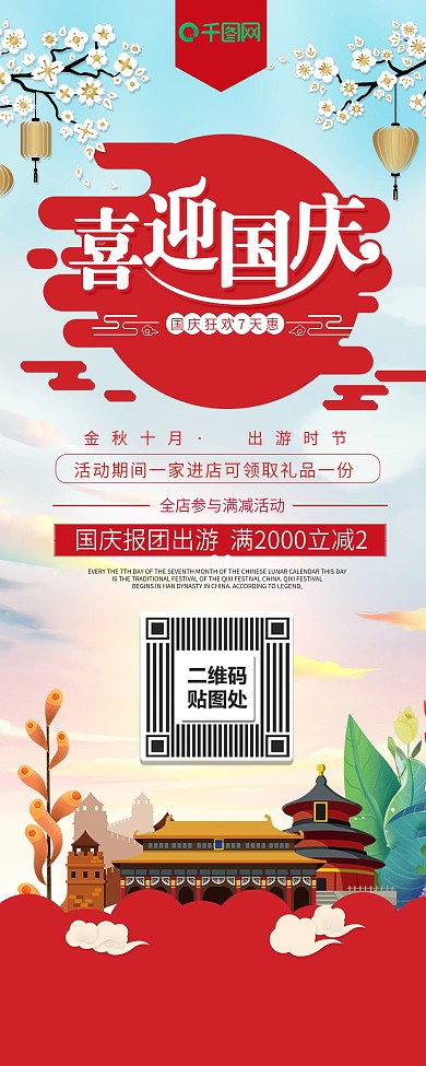 红色中国风十一国庆节出游旅行展架