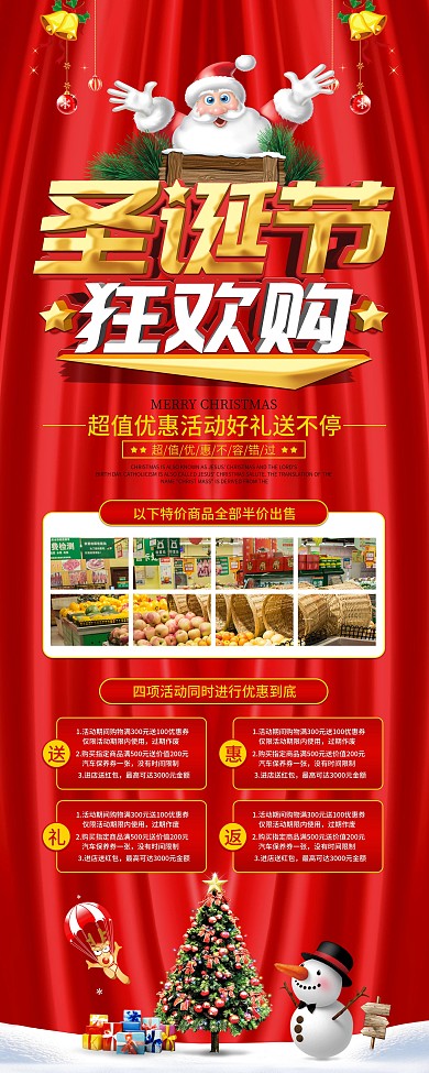 大气喜庆圣诞节商场促销宣传展架易拉宝
