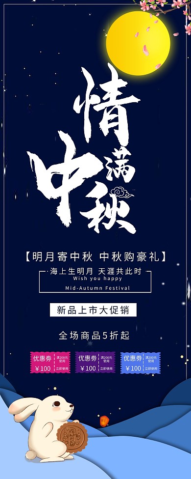 情满中秋宣传展架