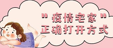 宅家微信公众号配图次图封面