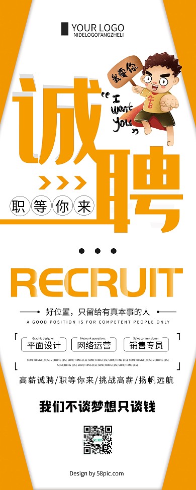 橙色创意简约招聘宣传易拉宝模板设计
