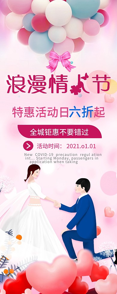 粉红色浪漫七夕情人节求婚告白促销X展架