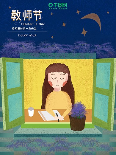 原创教师节手绘插画海报