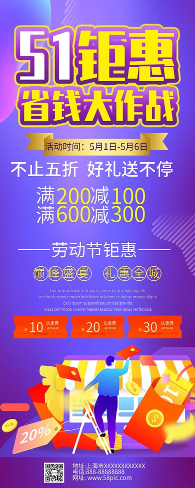 五一饭店打折套餐促销展架