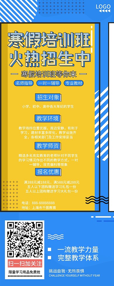 孟菲斯风寒假培训班展架