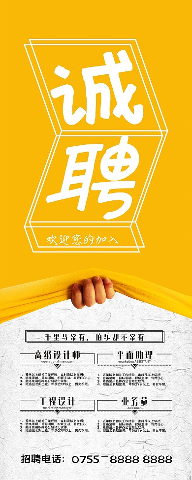 创意招聘展架海报