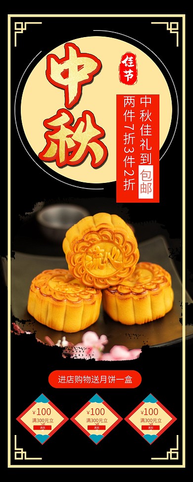 时尚简约中秋月饼礼品促销X展架易拉宝