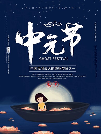 七月十五中元节河灯祭祖简约海报