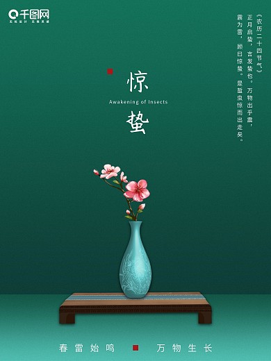 惊蛰海报简约清新自然传统节气惊蛰海报