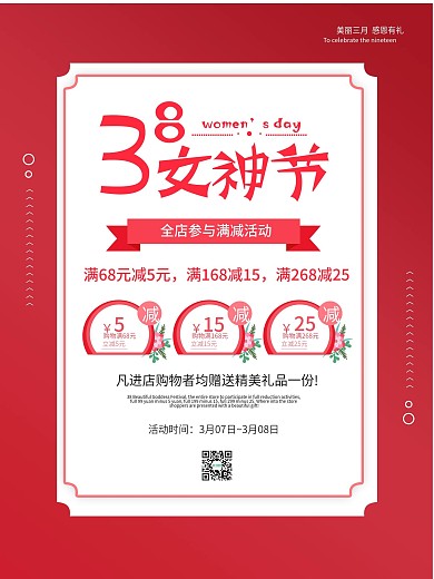 红色简约38女神节促销海报