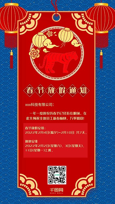 中国风撞色喜庆春节放假通知海报