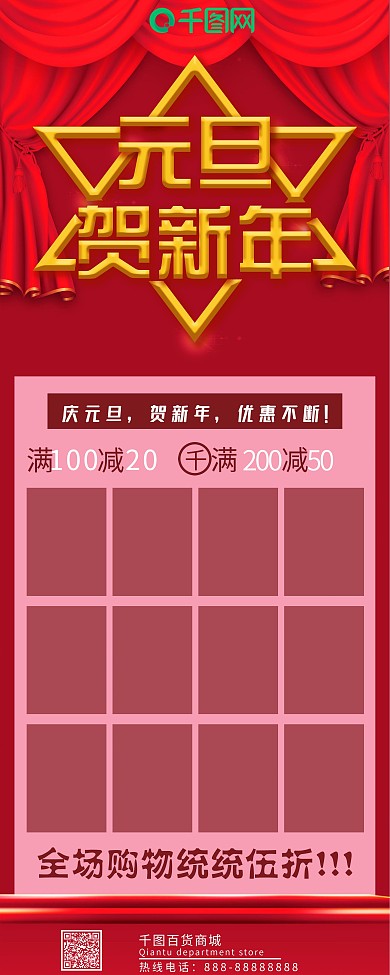 原创简约创意红色元旦庆新年X展架易拉宝